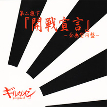 Kaisen Sengen (Kikaku Kata Enban) (EP)