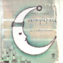 Nanourismata (Traditional Lullabies) (Reissued 2006)