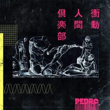 Shodo Ningen Club (Extra Edition) (EP)