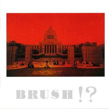 Brush!? (Reissued 2006)