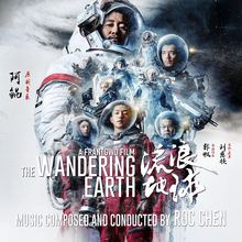 The Wandering Earth