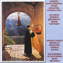 Ancient church singing of Byzantine, Georgia  and Rus
