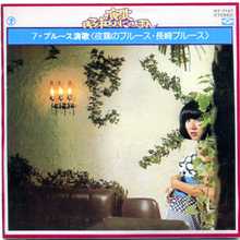 Blues Enka - Yogiri No Blues - Nagasaki Blues (Vinyl)