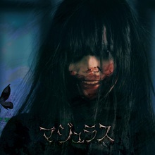 マジュラス (Type-B) (CDS)