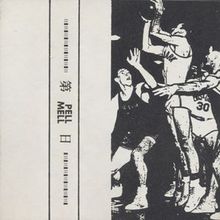 Live In Portland Oregon, July 14, 1982 (Vinyl)