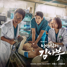 Romantic Doctor, Teacher Kim Part.1 (CDS)