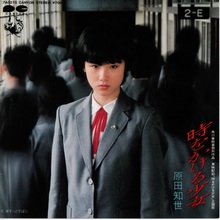 Toki Wo Kakeru Shoujo (Vinyl)
