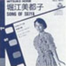 Mitsuko Horie - Song of Saint Seiya