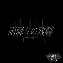Amefuri No Zankyo (CDS)