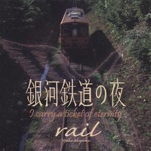 "Rail" Ginga Tetsudou no Yoru - I Carry a Ticket of Eternity: Music from the Motion Picture Soundtrack