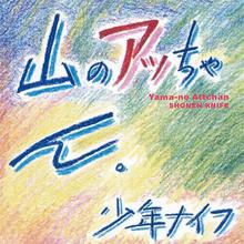 Yama-No Attchan (Reissue 2005)