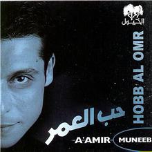 Hobb Al Omr