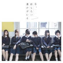 Ima, Hanashitai Dareka Ga Iru (Regular Edition) (EP)