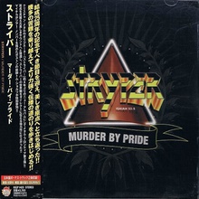 Murder By Pride (Japanese Edition)
