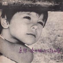 Aishu No Oshu Eigashudai Kyokushu (Vinyl)