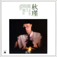 Qiu Jin (Vinyl)