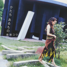 Katachi Aru Mono (CDS)