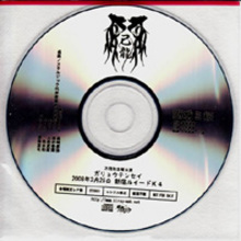 Shi Gou Mi Sakura (CDS)