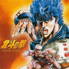 Hokuto No Ken - Premium Best OST CD1