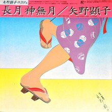 長月 神無月 (Vinyl)