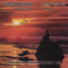 Ain Sof Galim (Infinite Waves)