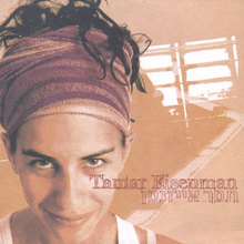 Tamar Eisenman - EP