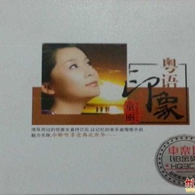 Impression Guangdong CD2