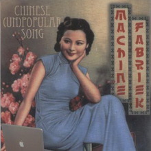 Chinese (Un)Popular Song (EP)