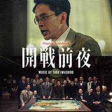 Kaisen Zenya (Original Soundtrack)