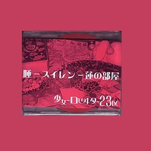 Sui Suiren Hasu No Heya (CDS)