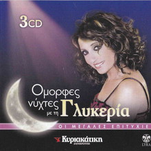 Ομορφες Νύχτες Με Τη Γλυκερία CD3
