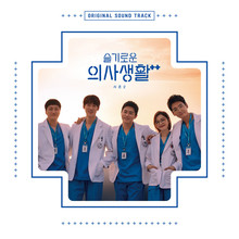 Hospital Playlist Season 2 (Original Television Soundtrack) CD1