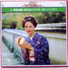Akai Hankachi (Vinyl)