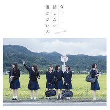 Ima, Hanashitai Dareka Ga Iru (Limited Edition) (EP) (Type C)