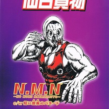 N.M.N - No More Nayamimuyo