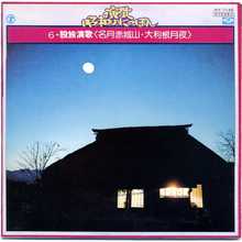 Matatabi Enka - Meigetsu Akagiyama - Otonezukiyo (Vinyl)