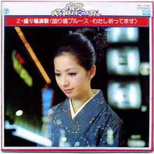 Watashi Inottemasu (Vinyl)