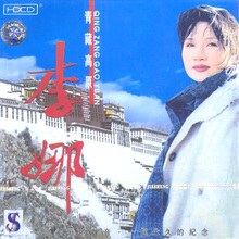 Qing Zang Gao Yuan
