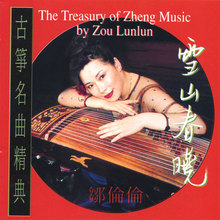 The Treasury of Zheng Music