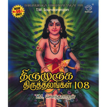 Thirumuruga Thiruthalangal 108