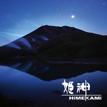 Voyage To Another World (Himekami TV Omnibus)