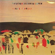 Daiuchuhmugenryokushin (Vinyl)