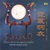 Chinese Ancient Music Vol. 3: Dance Music Of Imperial Palace
