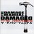 Damaged (The Remixes)