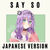 Say So (Japanese Version) (CDS)