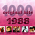 1000 Original Hits 1988