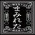 死因:無視 (EP)