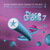 Disco Giants Vol. 7 CD1